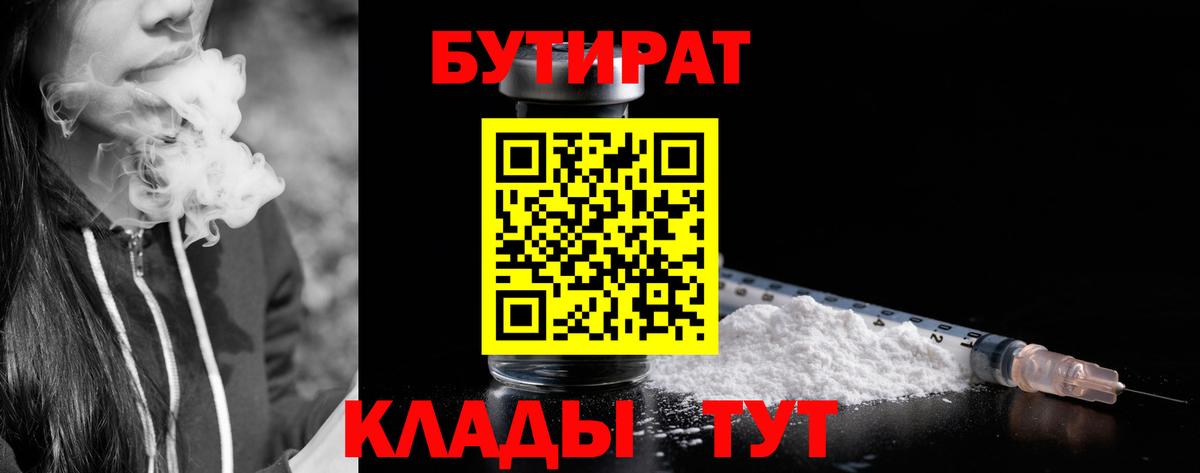 Рославль  БУТИРАТ BDO  Вход с VPN 