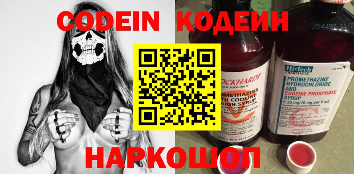 Рославль  Кодеин напиток Lean (лин)  Кодеиновый сироп Lean Purple Drank  Вход с VPN 