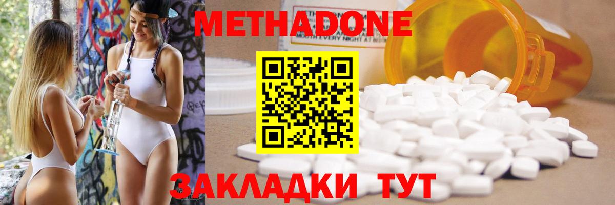 Метадон кристалл Рославль